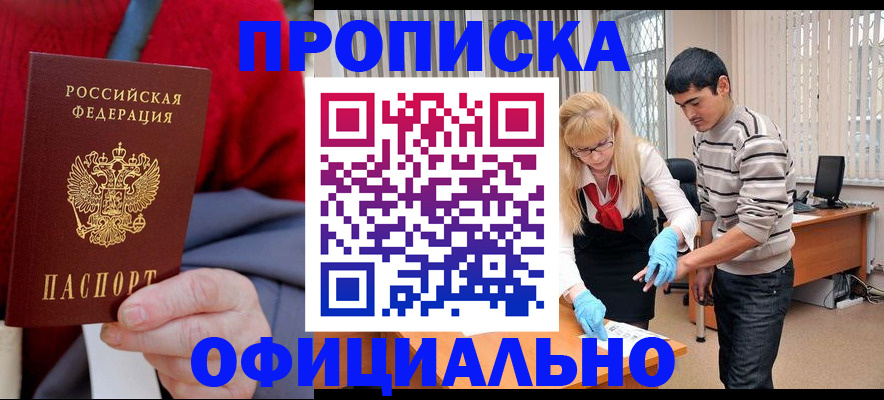 прописка от собственника в Сальске