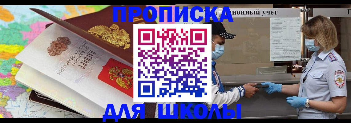 прописка для работы в Сальске