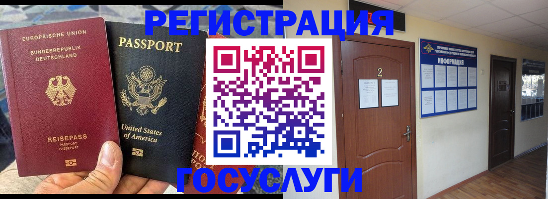 временная регистрация купить в Сальске